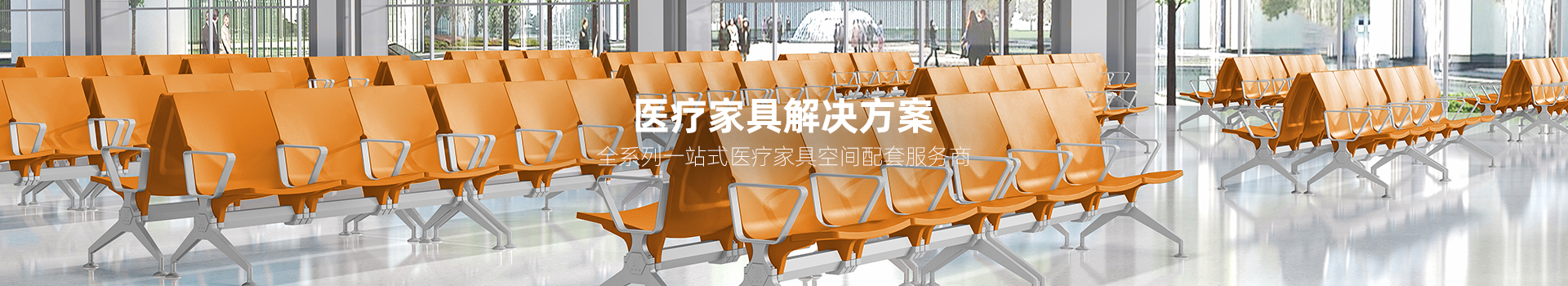 输液椅,候诊椅,陪护椅